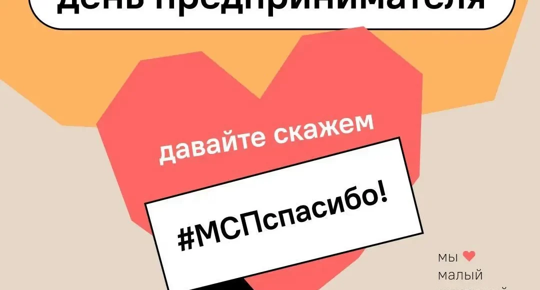 День предпринимательства