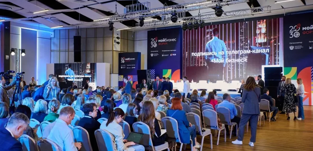 III Всероссийский форум инфраструктуры поддержки предпринимательства